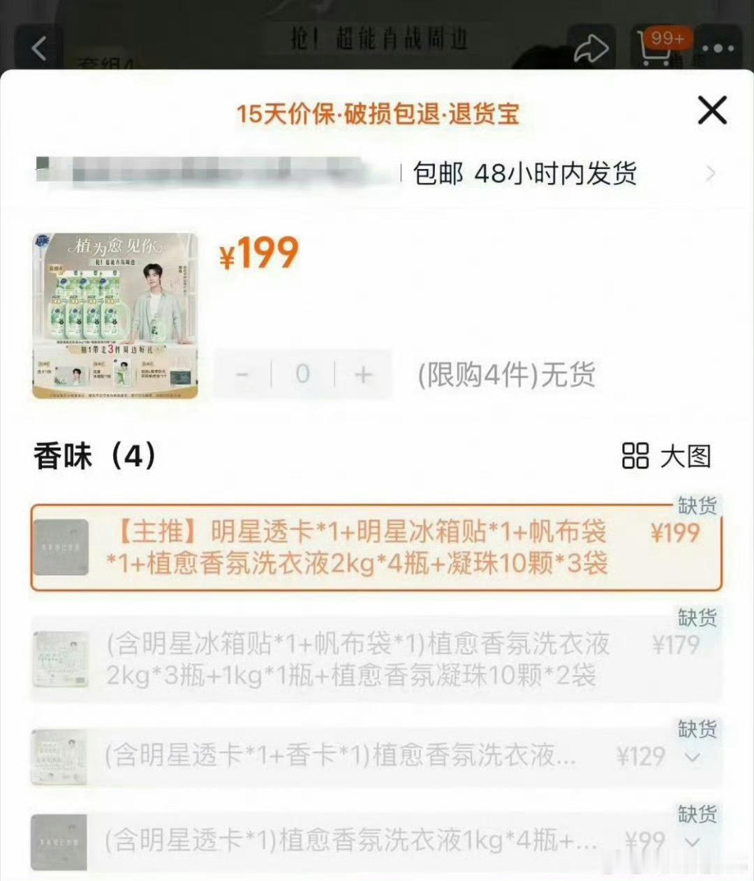 好大的一个“已全部售罄”，这么直白的页面！超能官宣肖战后真的很超能肖战的抢货粉战