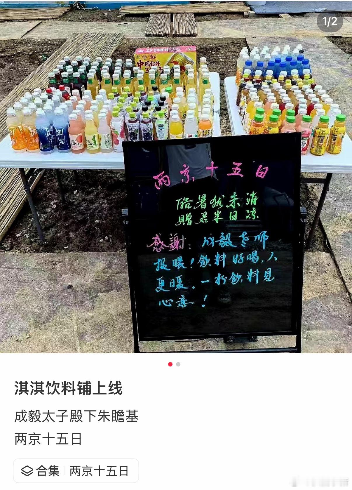 成毅又请《两京十五日》剧组喝饮料了！太子殿下好贴心[抱一抱] ​​​