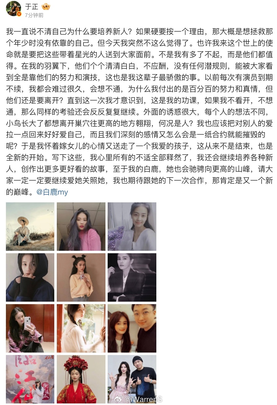 于正发文回应白鹿告别欢娱了，于正说怀着嫁女儿的心情送走白鹿，称白鹿会驰骋向更高的