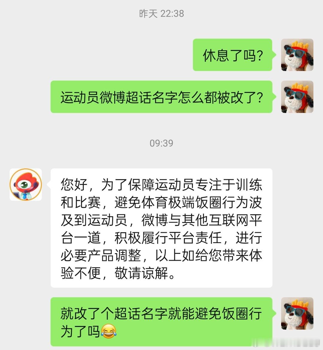 说为了保障运动员专注于训练和比赛，避免体育极端饭圈行为波及到运动员，微博与其他互