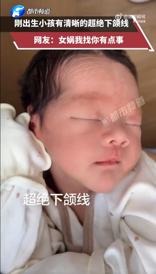 开外挂了！云南，一宝宝刚出生，竟然自带一张360度无死角的建模脸！那下颌线，锋利