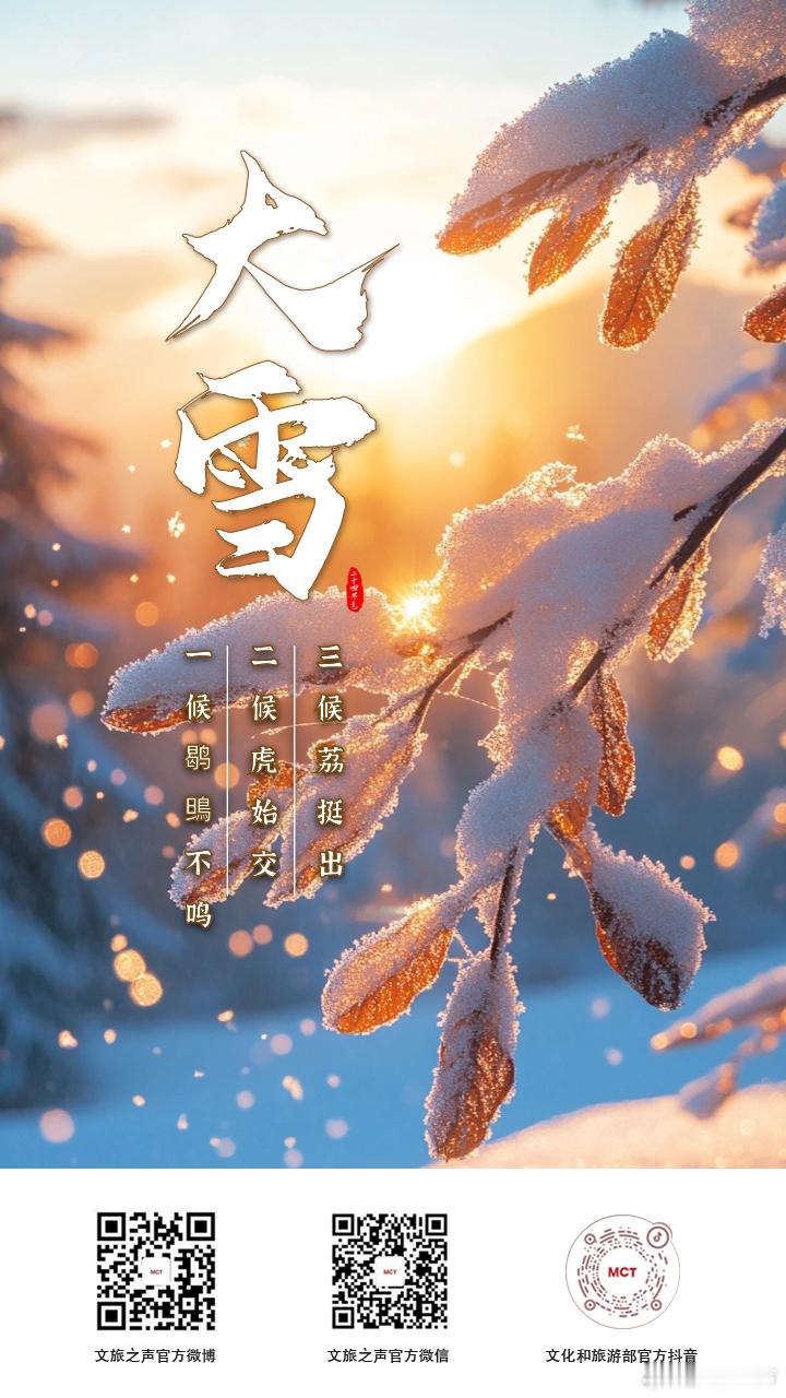 【今日， 大雪  】今日迎来大雪节气。大雪，是冬季的第三个节气。这个节气的到来，