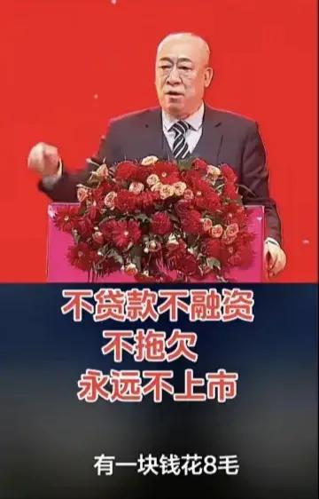 河南矿山起重机有限公司董事长崔培军说，“我们公司永远不上市。”
        