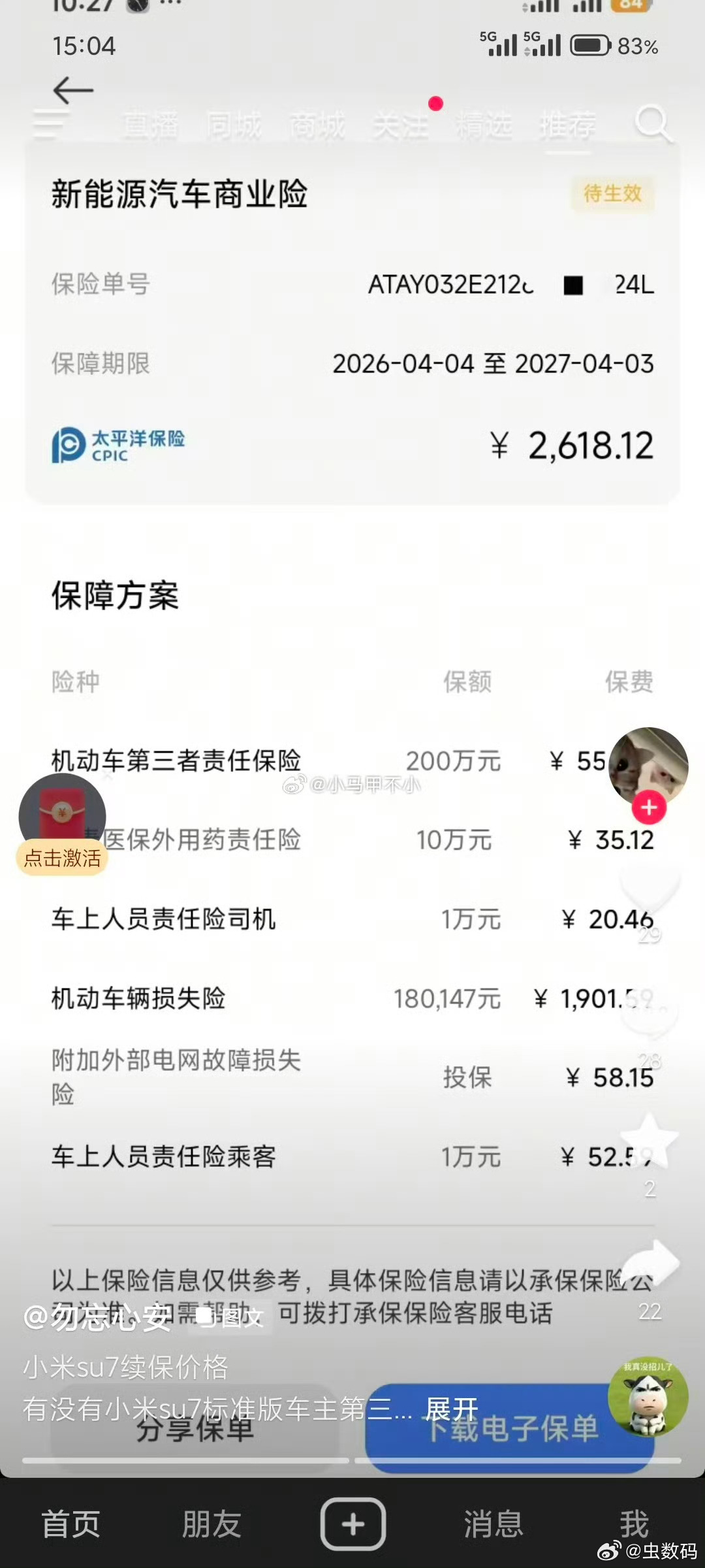 小米SU7 第一批用户都开始交第三年车险了，你看，报价才 2600 元，现在应该