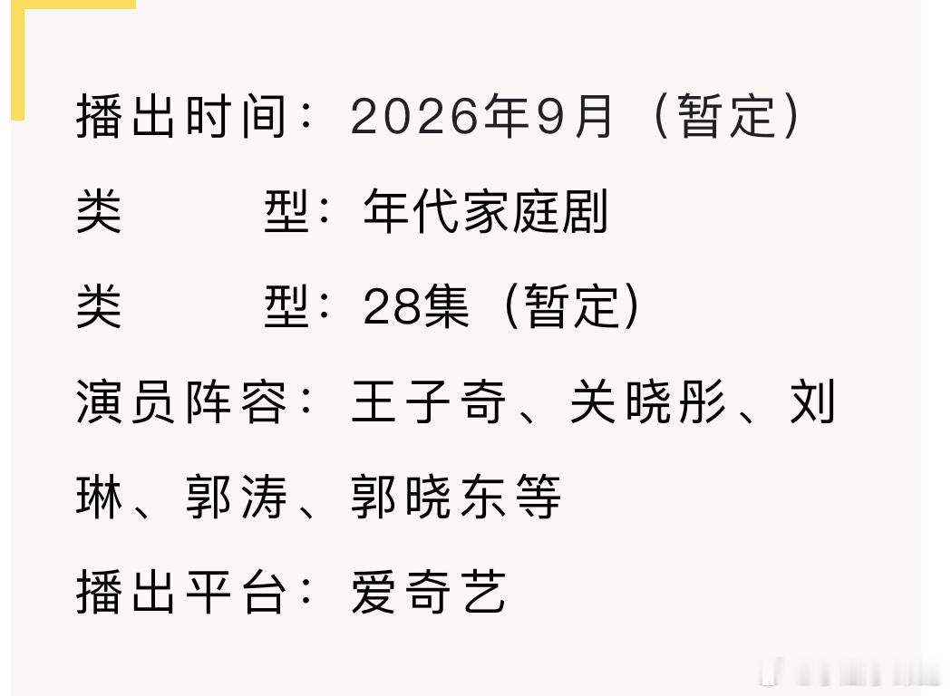 关晓彤 生逢其时开始招商暂定9月播出 