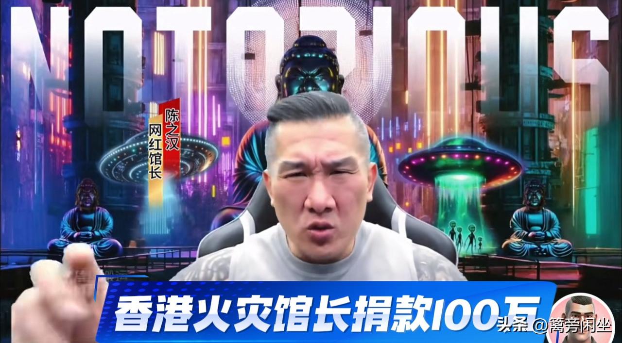 馆长给香港捐款100万元，我看到这个消息很感动，有感而发写了头条，但是平台却审核