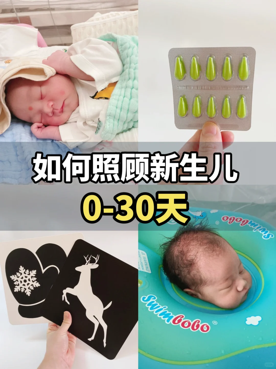 👶宝宝0-30天成长和护理全面总结