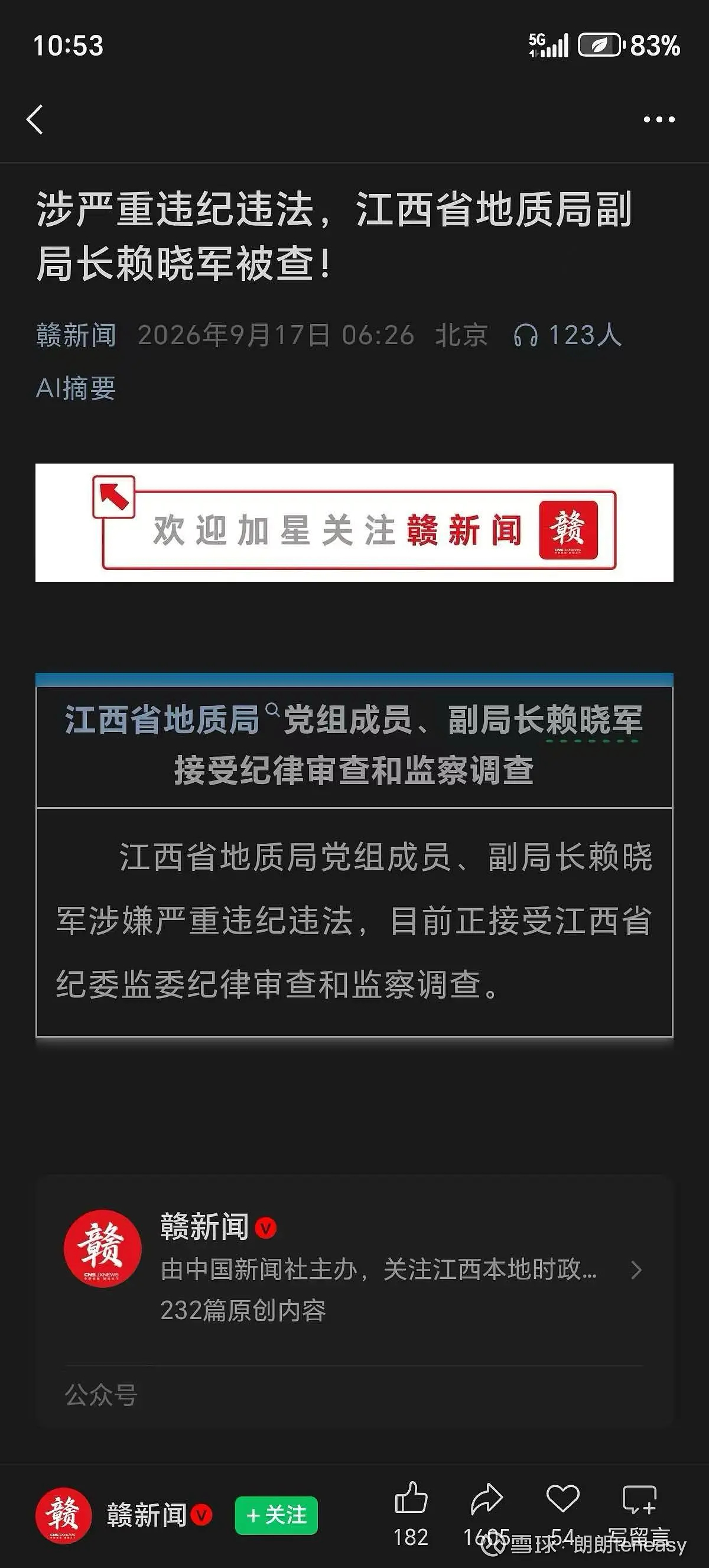 江西连续剧，省地质调查局副局长被查！江西什么矿最多？评论区有知道的吗？ ​​​