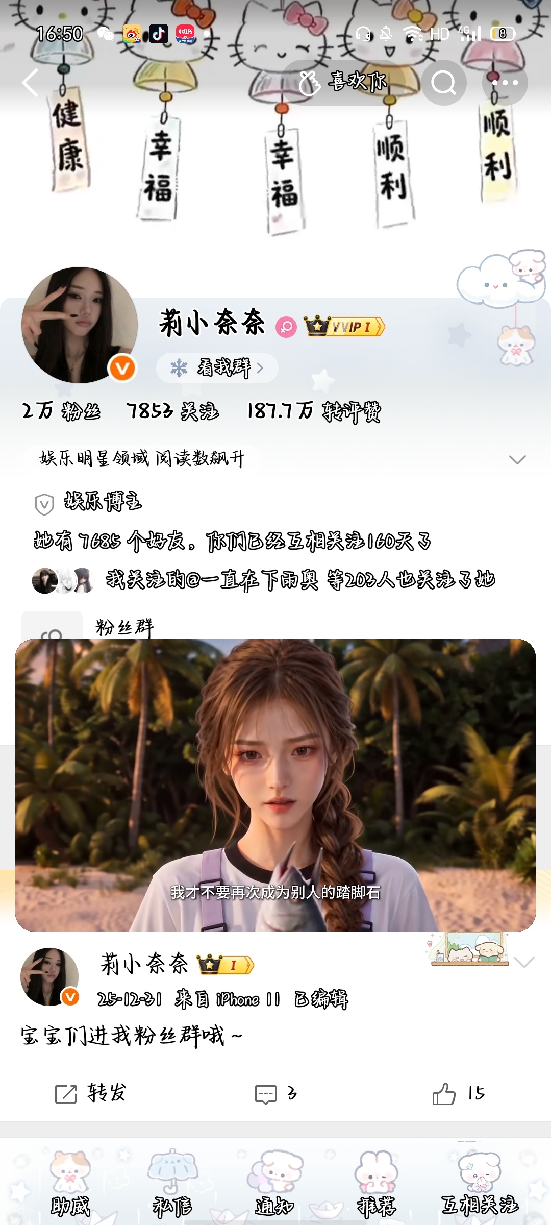 我靠我跟咯咯哒互关160天
