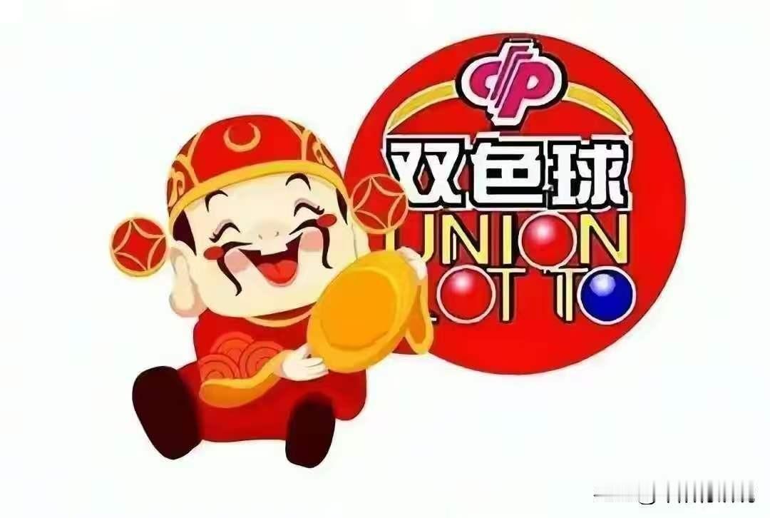 双色球26054期号码共享，红色球关注三区反弹，蓝色球防2路号再开

开奖快讯