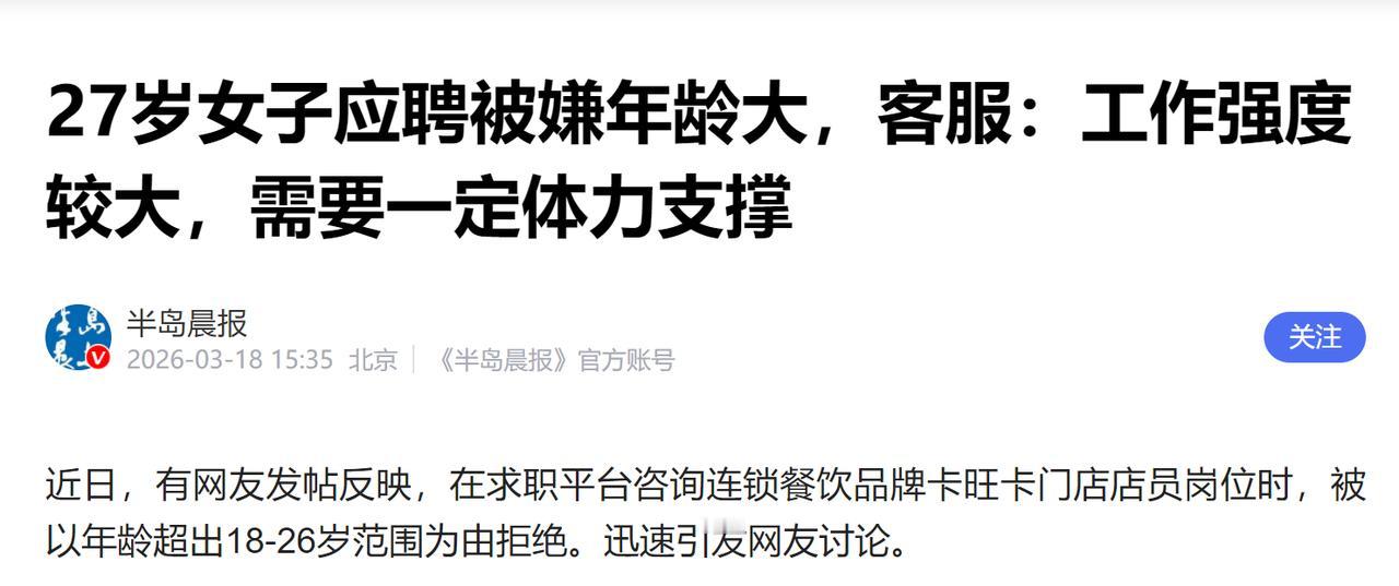 原本以为奶茶店，是限制30岁，现在没想到是限制26岁，也就是2000年以后出生的