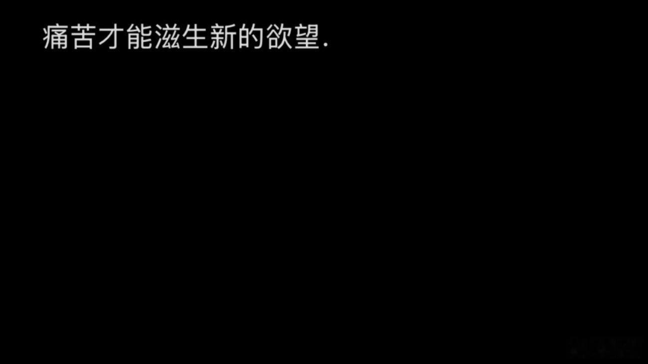 痛苦是成长的养分 