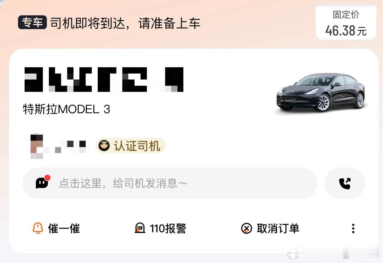 每次滴滴打到特斯拉Model3我都秒取消因为我打的是专车，Model3坐着不舒服