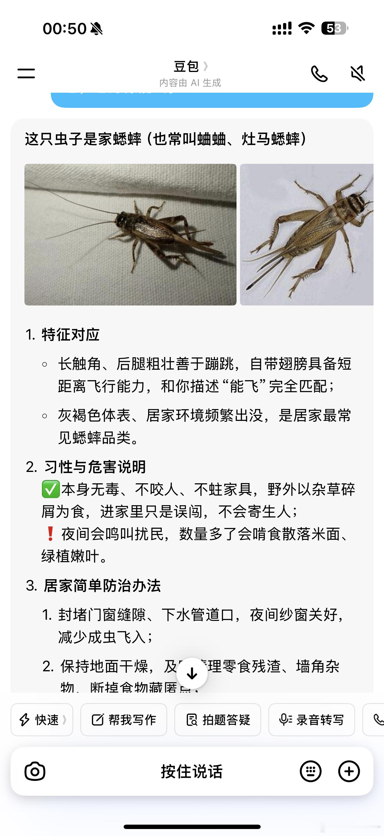 吓死我了啊啊啊啊啊为啥家里会突然出现蛐蛐我刚才开着手电筒跟他对峙了两分钟才敢用拖