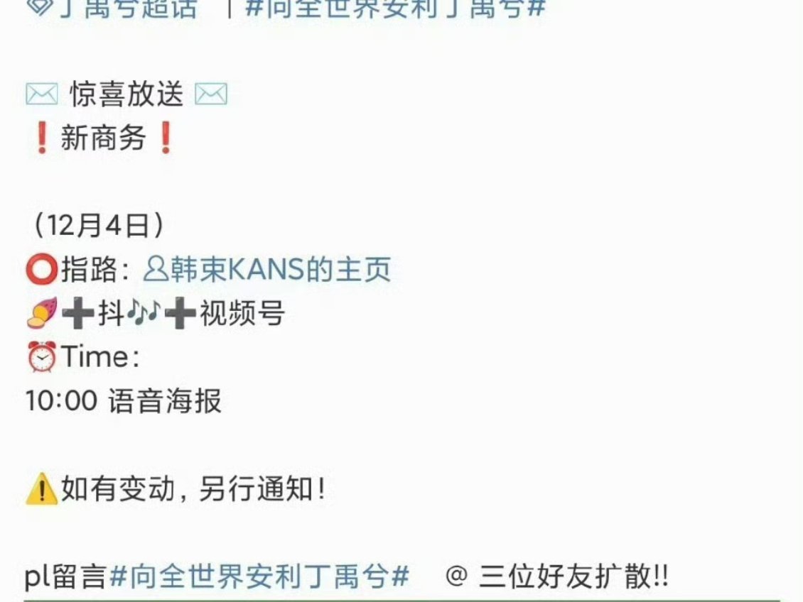 丁禹兮好多商务啊[笑cry]又来了一个韩束，我的宝宝还在多远的未来。  