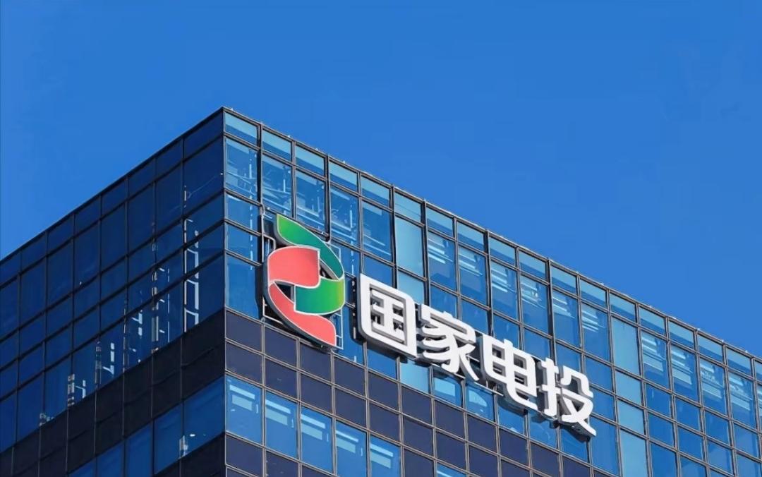 国电投在雷州成立核电公司！2亿注册资本，释放什么信号？


8月18日，国电投（