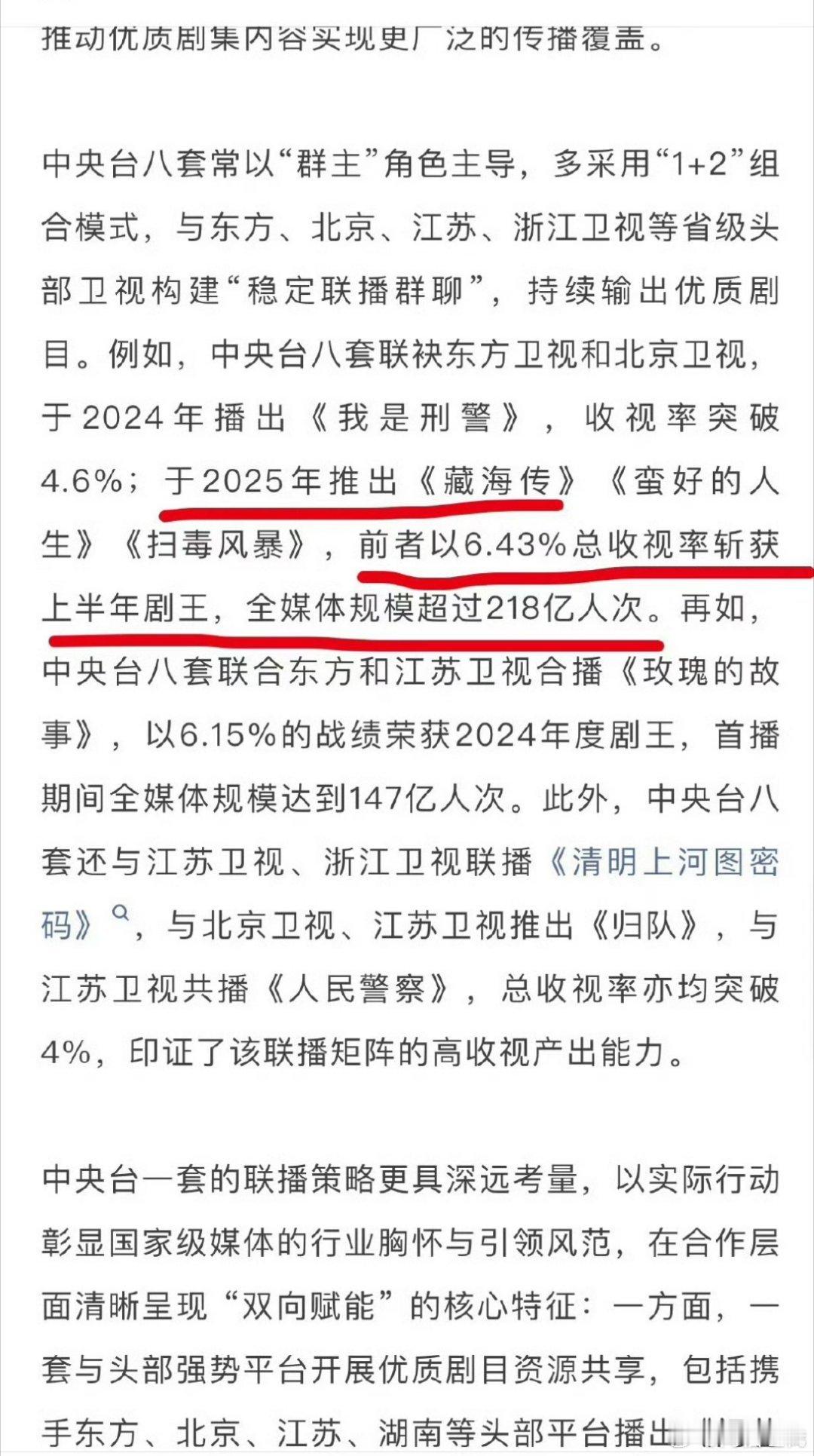 藏海传上半年剧王名副其实 播出期间包揽多个第一☝🏻 谁看了不说一句肖战扛剧大男