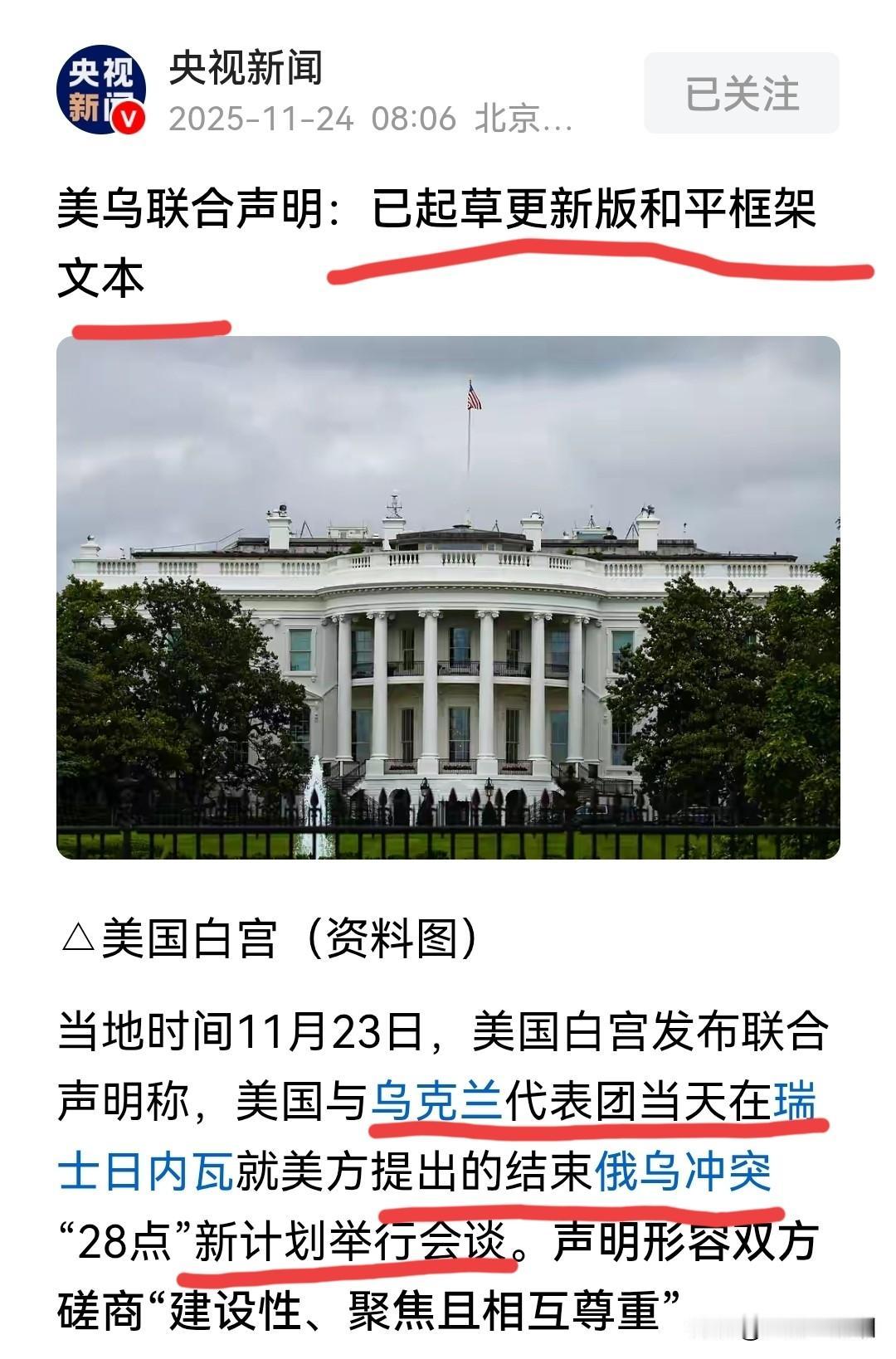 俄乌战争估计快结束了，乌克兰与美国应该已大致谈妥…

美国插手解决“俄乌问题”，