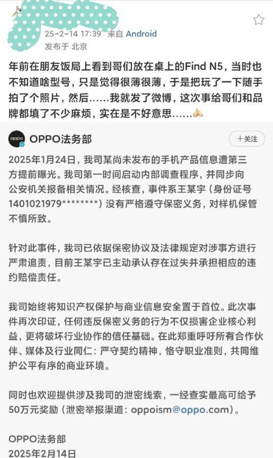 OPPO法务部来真的？ 身份证都扒出来了