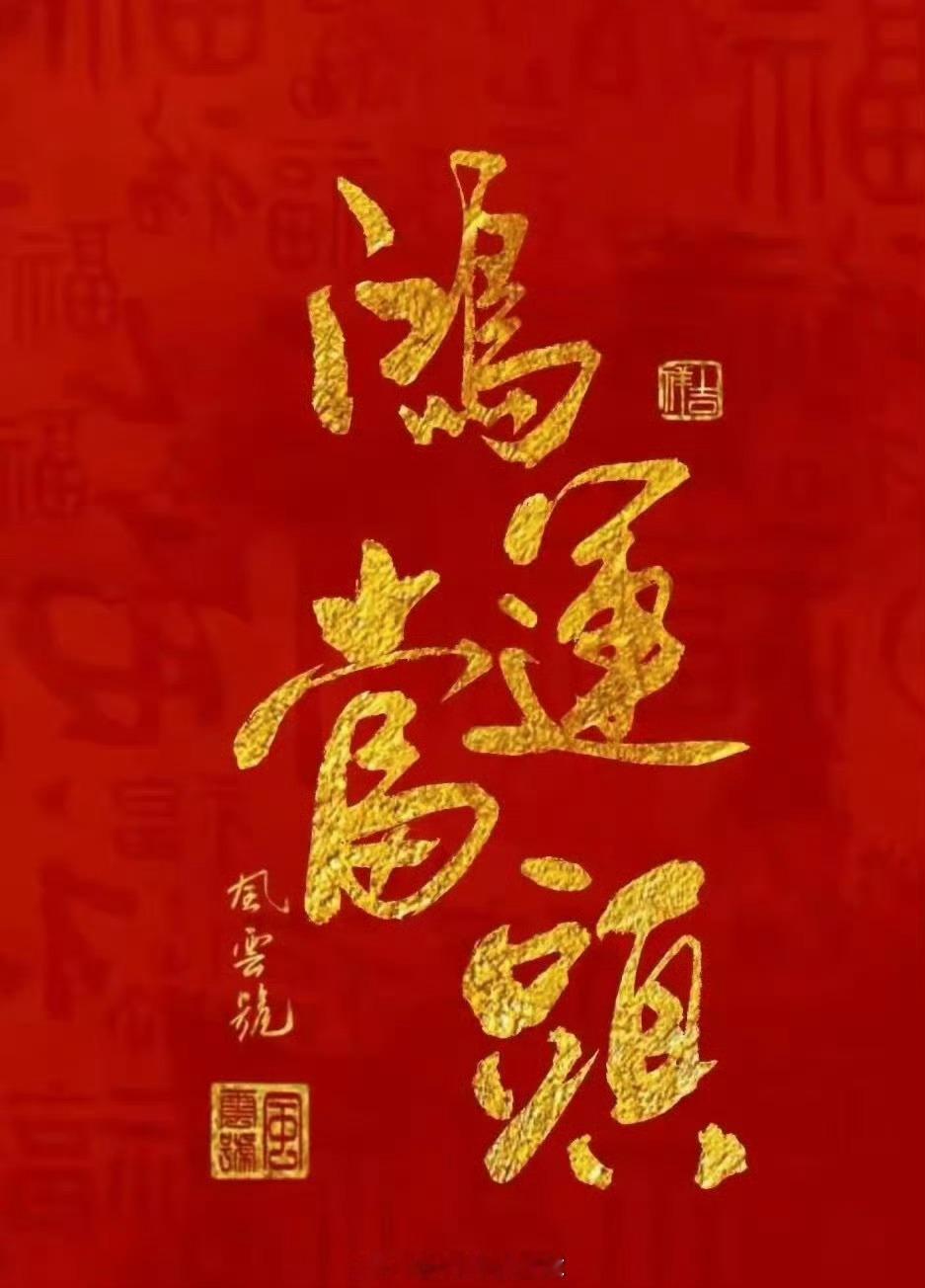 家人们，大家记得有空多打卡点赞评论哦 关注点赞，不迷路！！投资愉快！！ 鸿运当头