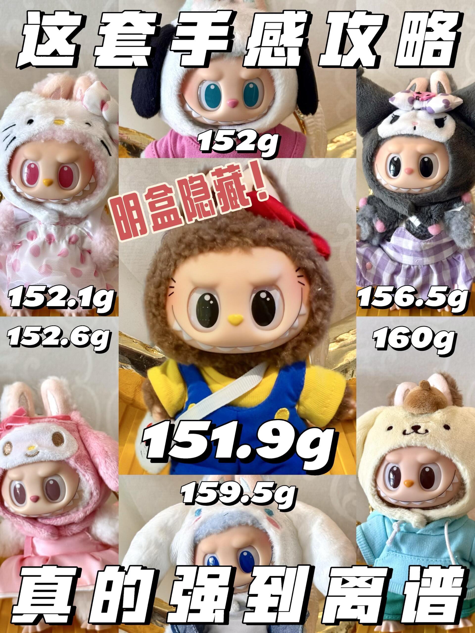 Labubu三丽鸥家族联名系列手感分享。Labubu三丽鸥家族联名系列...