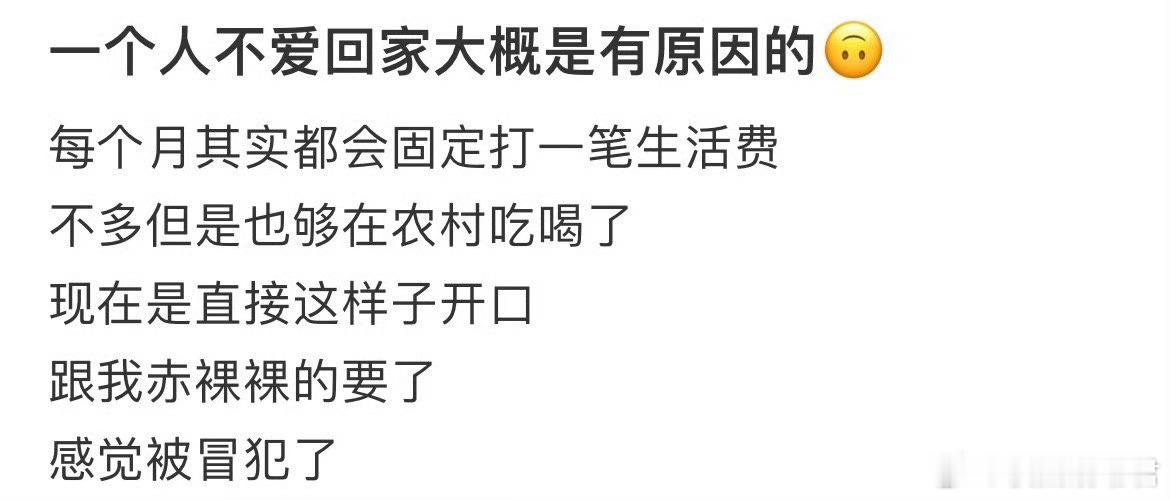 一个人不爱回家大概是有原因的 ​ ​​​
