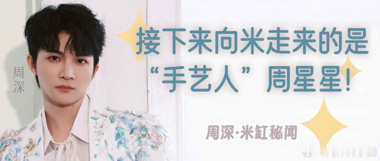 周深   苏超开幕式周深献唱主题曲  周深2026深深的巡回演唱会 📣深深的小