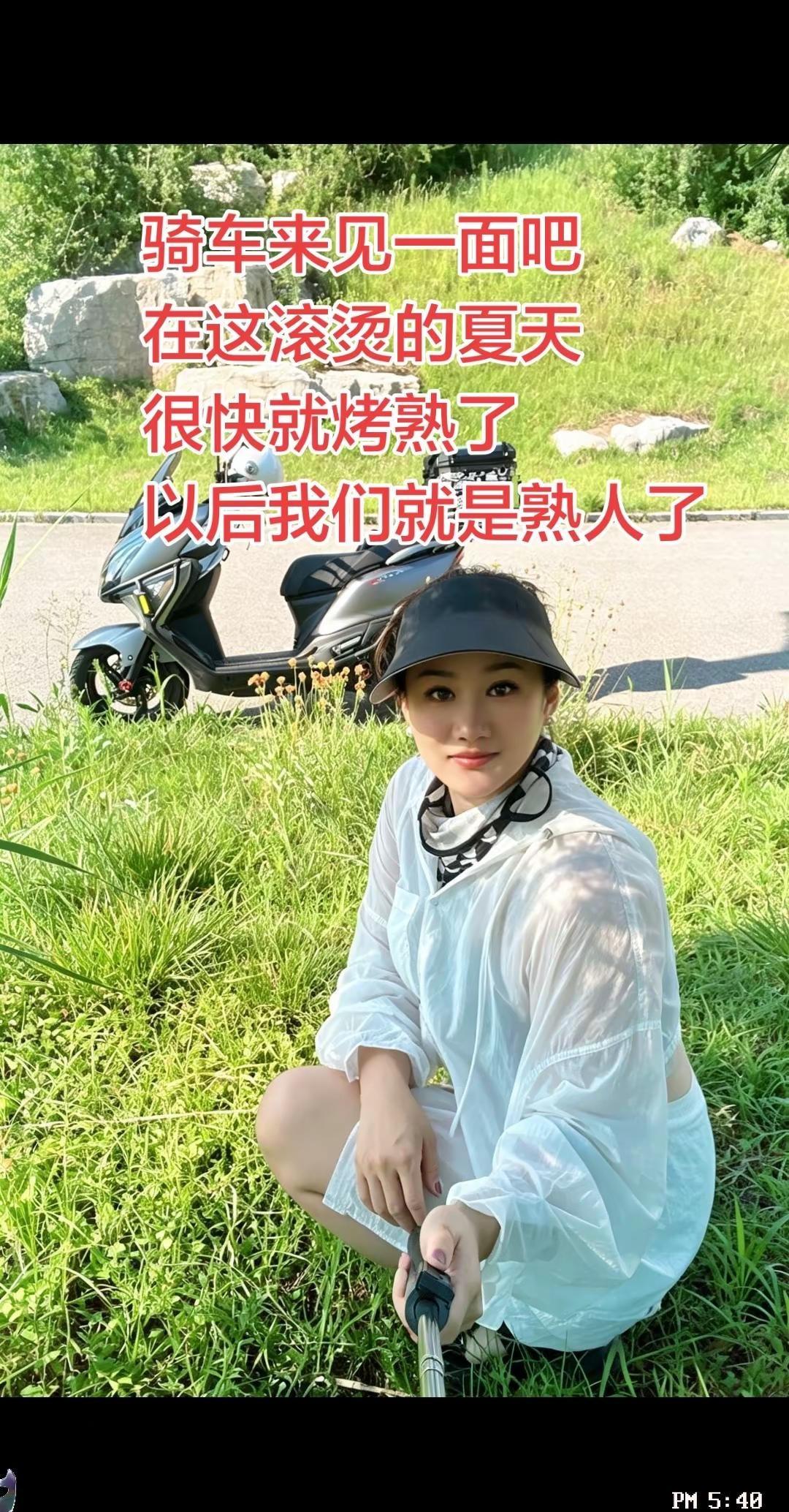 骑车出来见一面吧，在这滚烫的夏天，很快就烤熟了，以后我们就是熟人了摩友女骑摩托车