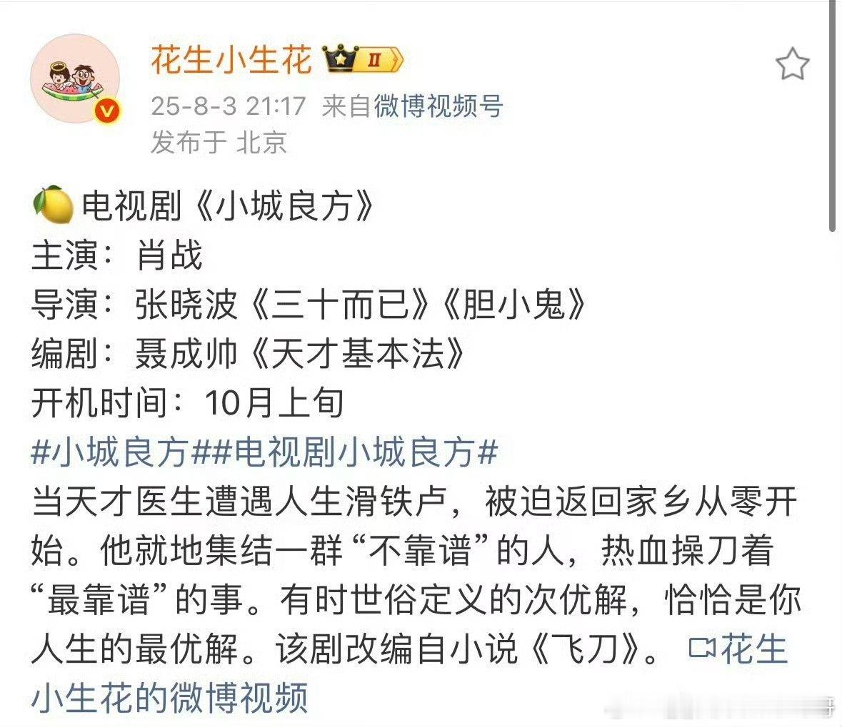 《小城良方》主演：肖战，十月开机 ​​​