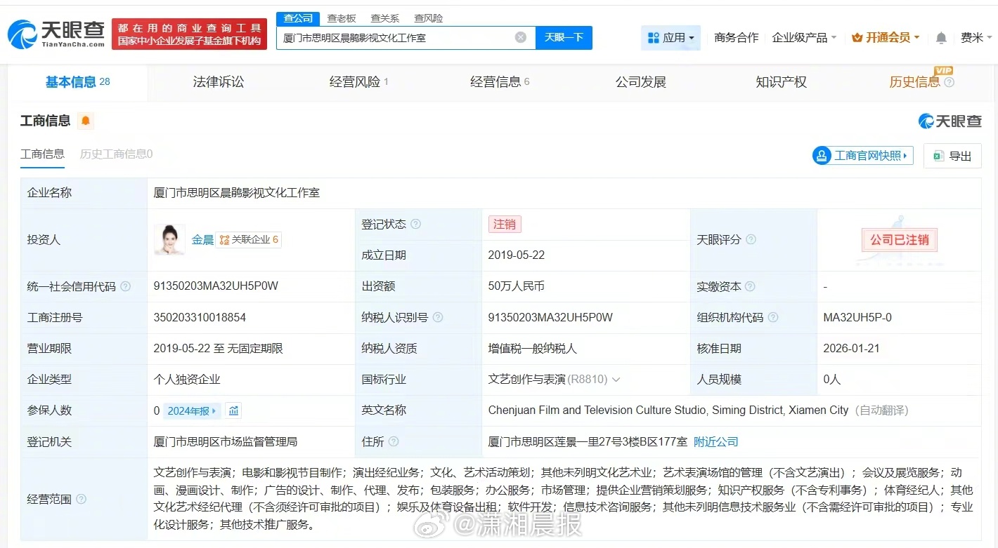 【#金晨今年已注销名下一工作室#，#金晨30日涨粉1.83万#】#警方通报金晨事