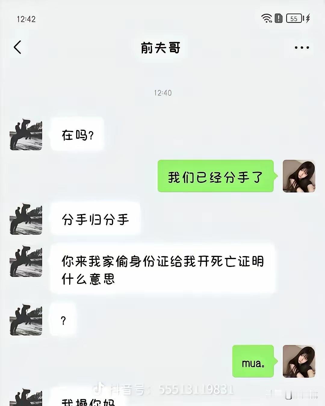 做不成夫妻一别两宽各自安好足矣，但你去前夫哥家里偷人家身份证给他开死亡证明这是不