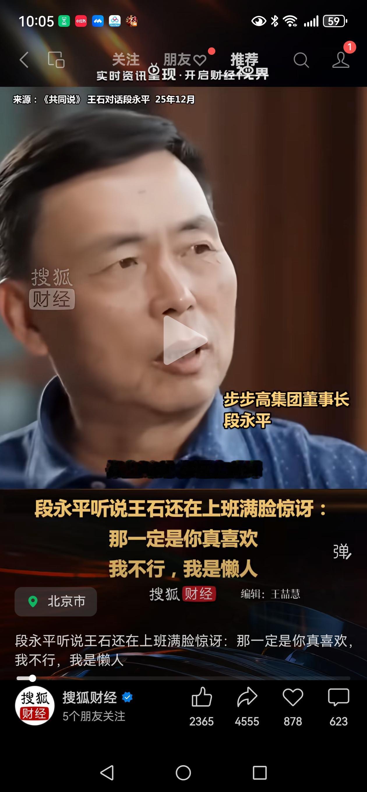 段永平听到王石还在上班的消息，
眼睛顿时挣得大大的，看着王石花白的头发，嘴巴都忘