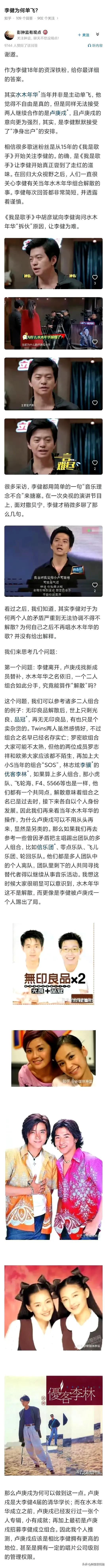 绝了！以前对李健离开水木年华这事儿特纳闷，看完这篇文章，才知道背后有这么多故事，