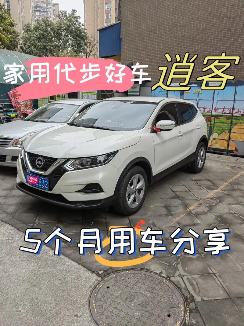 逍客2023款经典款2.0L XV舒适版

裸车价：10.50万

平均油耗：7