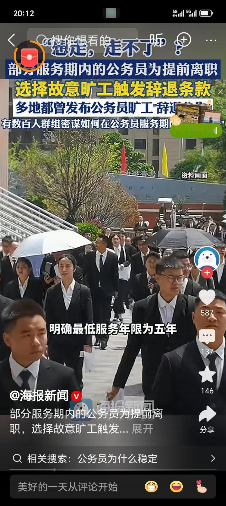 公务员为了离职故意旷工触发辞退条款。

在公务员队伍中，稳定与责任是职业的核心价