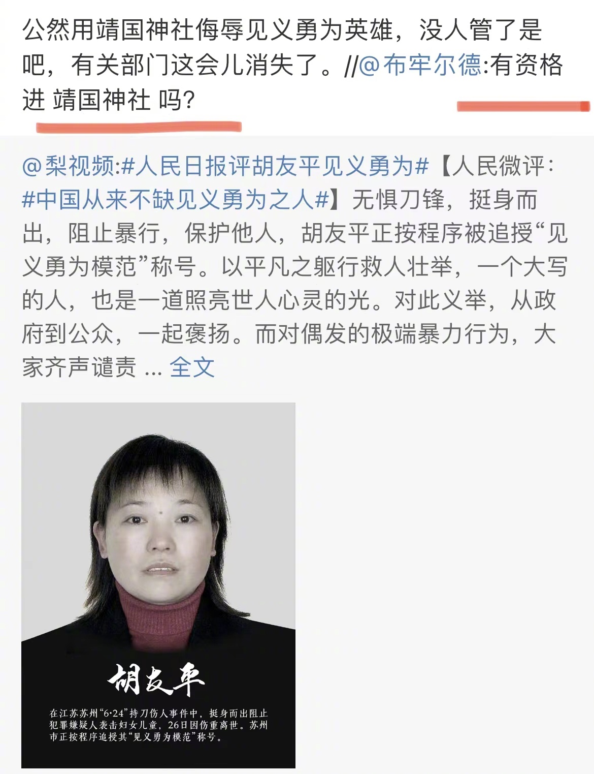 苏州举行胡友平女士追思会，共同制服袭击者的3名市民群众获得了“见义勇为人员”称号