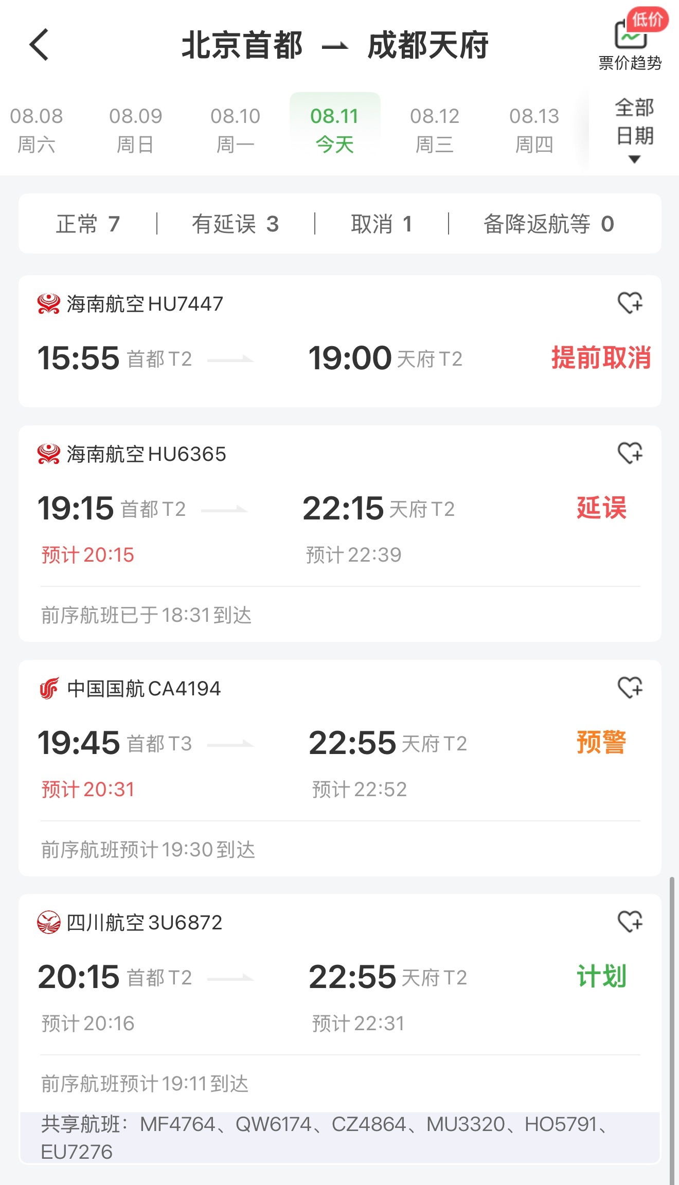 早晨特意改了高铁进京的，一切正常，结果晚上要走，北京暴雨回不去了。。。首都机场国