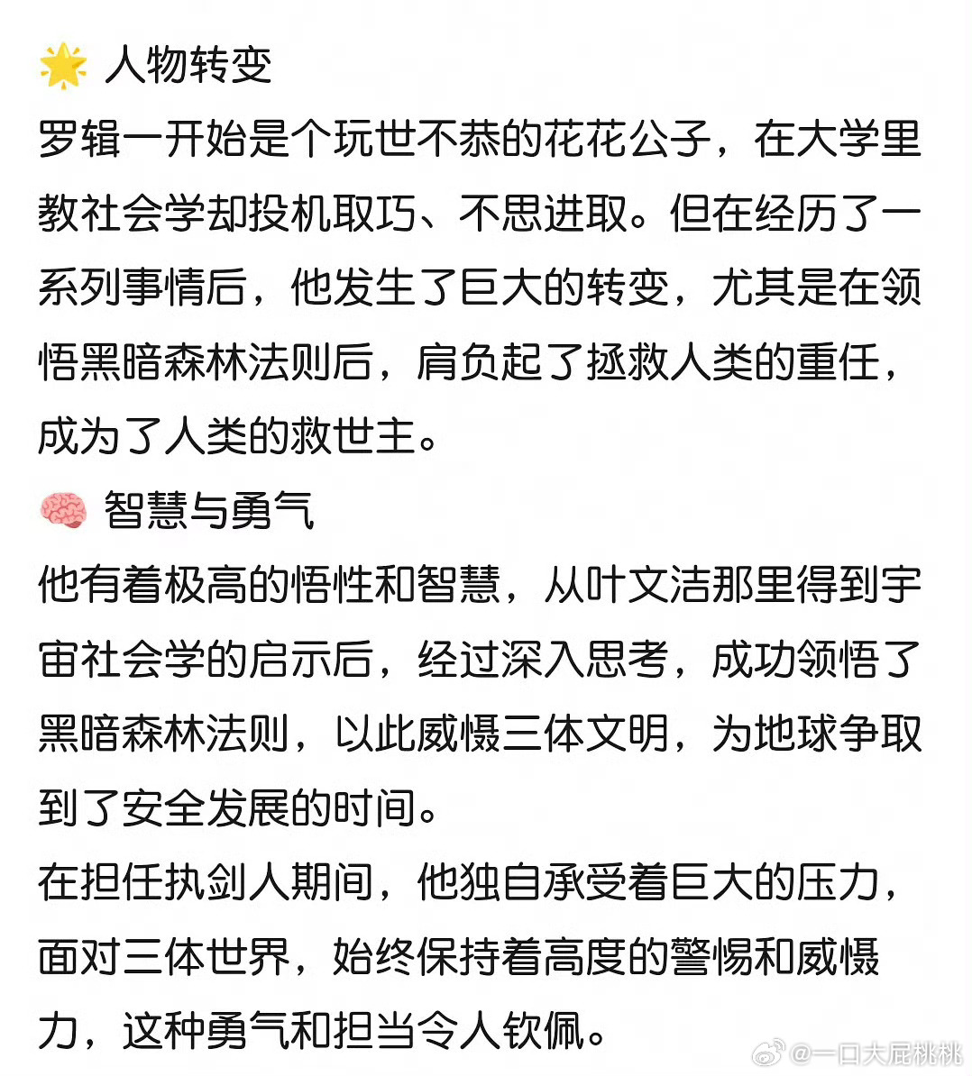 谁是你心中罗辑的最佳人选 
