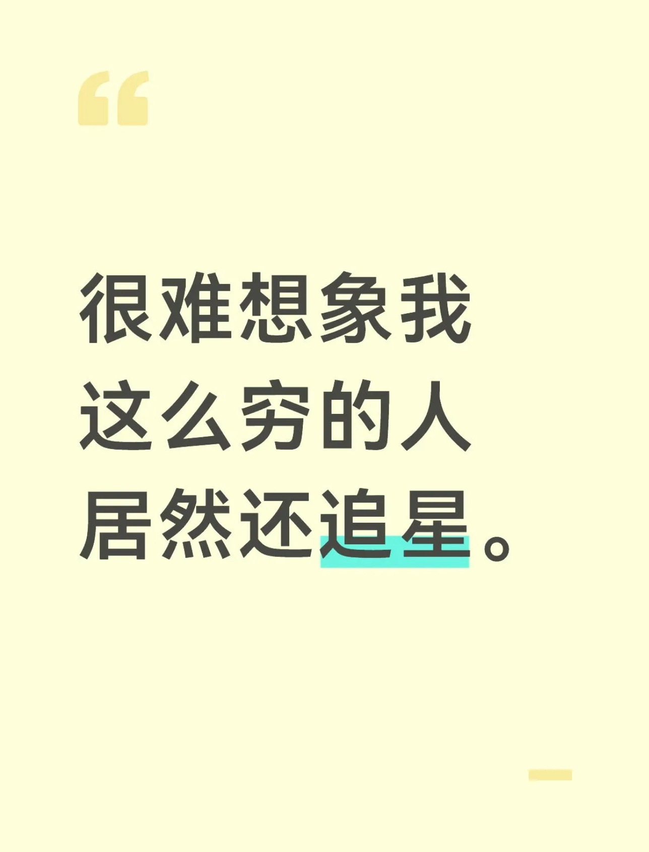 追星已经算比较省钱的了追星已经算比较省钱的了 ​​​