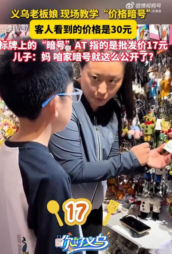全网秒变砍价高手！老板娘教儿子批发暗码，祖传商业机密彻底公开
 
近日浙江金华一