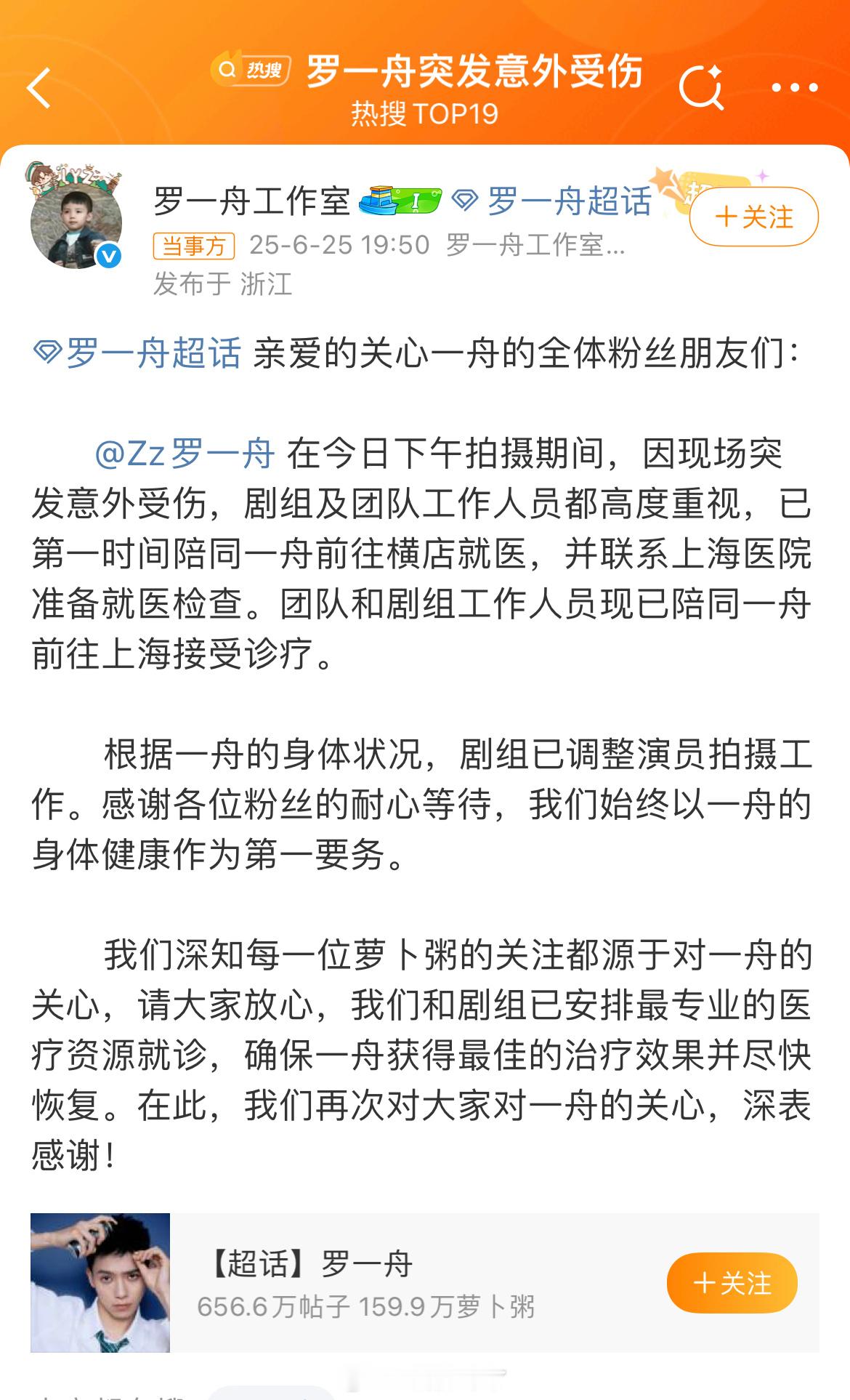 罗一舟突发意外受伤罗一舟拍这个《还珠》真是大大小小伤不断杀青日还搞出受伤希望早日