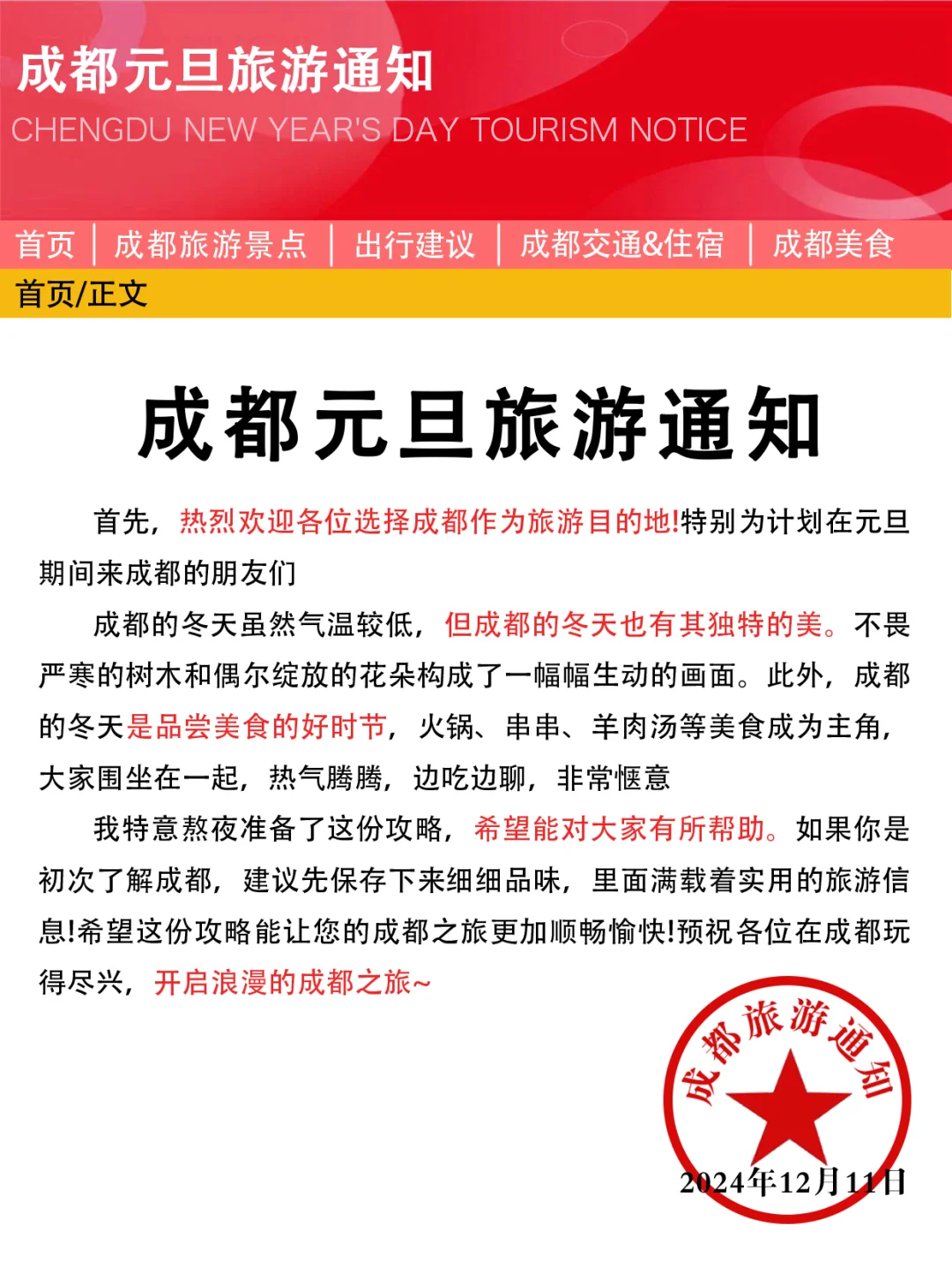 刚从成都回来，幸好出发前看到通知了😨