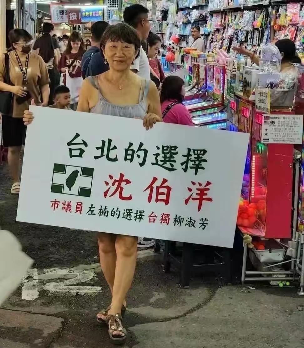 这位搞台独的怎么看都不顺眼。要参选高雄市左楠区议员的柳淑芳岁数应该不小了，看穿着