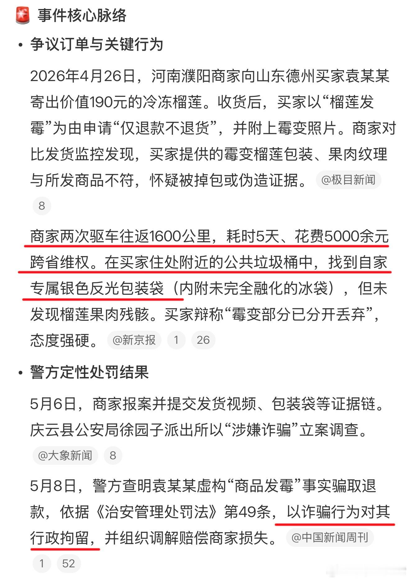 榴莲仅退款买家被行拘干得漂亮，我说实话有的时候就需要这种较真的人，卖家两次开车往