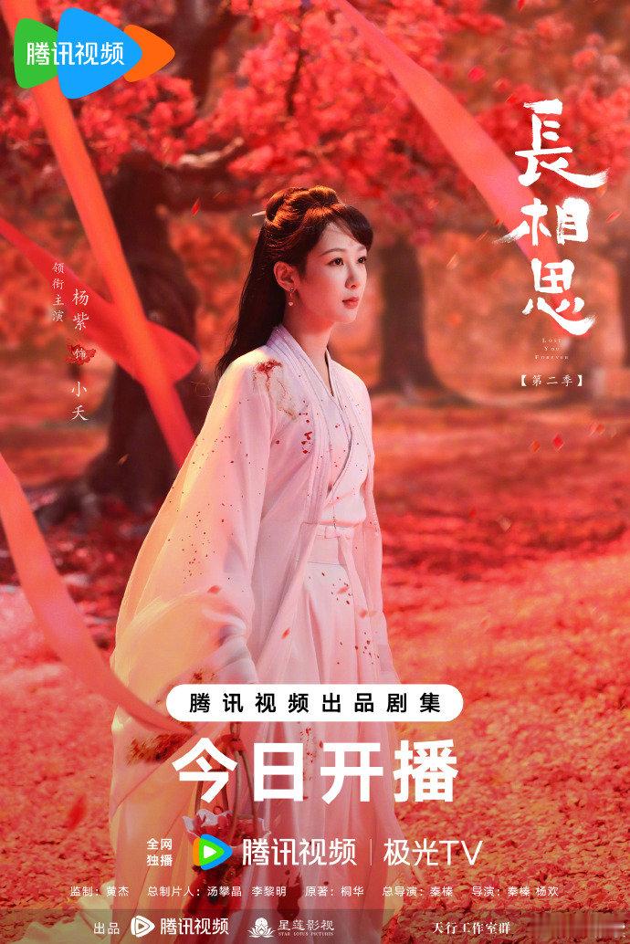 #杨紫晒小夭战损海报#杨紫晒小夭战损海报#杨紫小夭白衣染血# ​#长相思2预告#