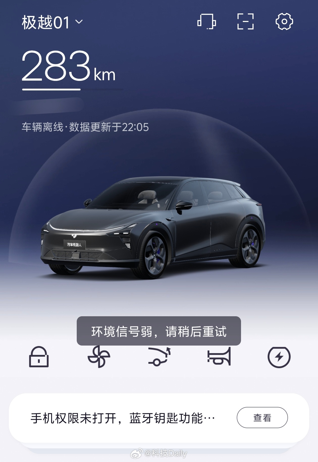 极越出BUG，车辆离线了。据说程序员正在修复... 