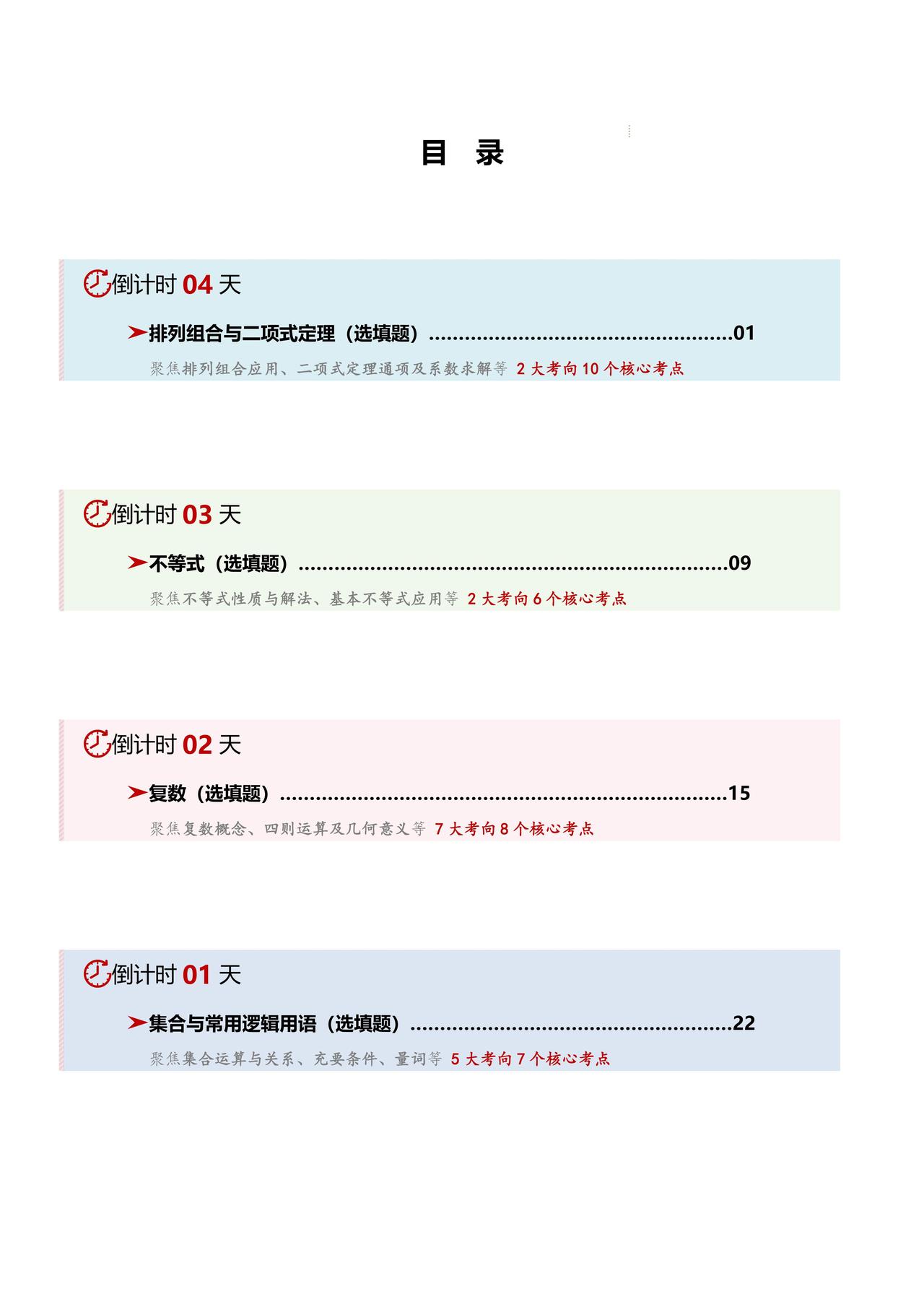 高考数学倒计时20天冲刺讲义