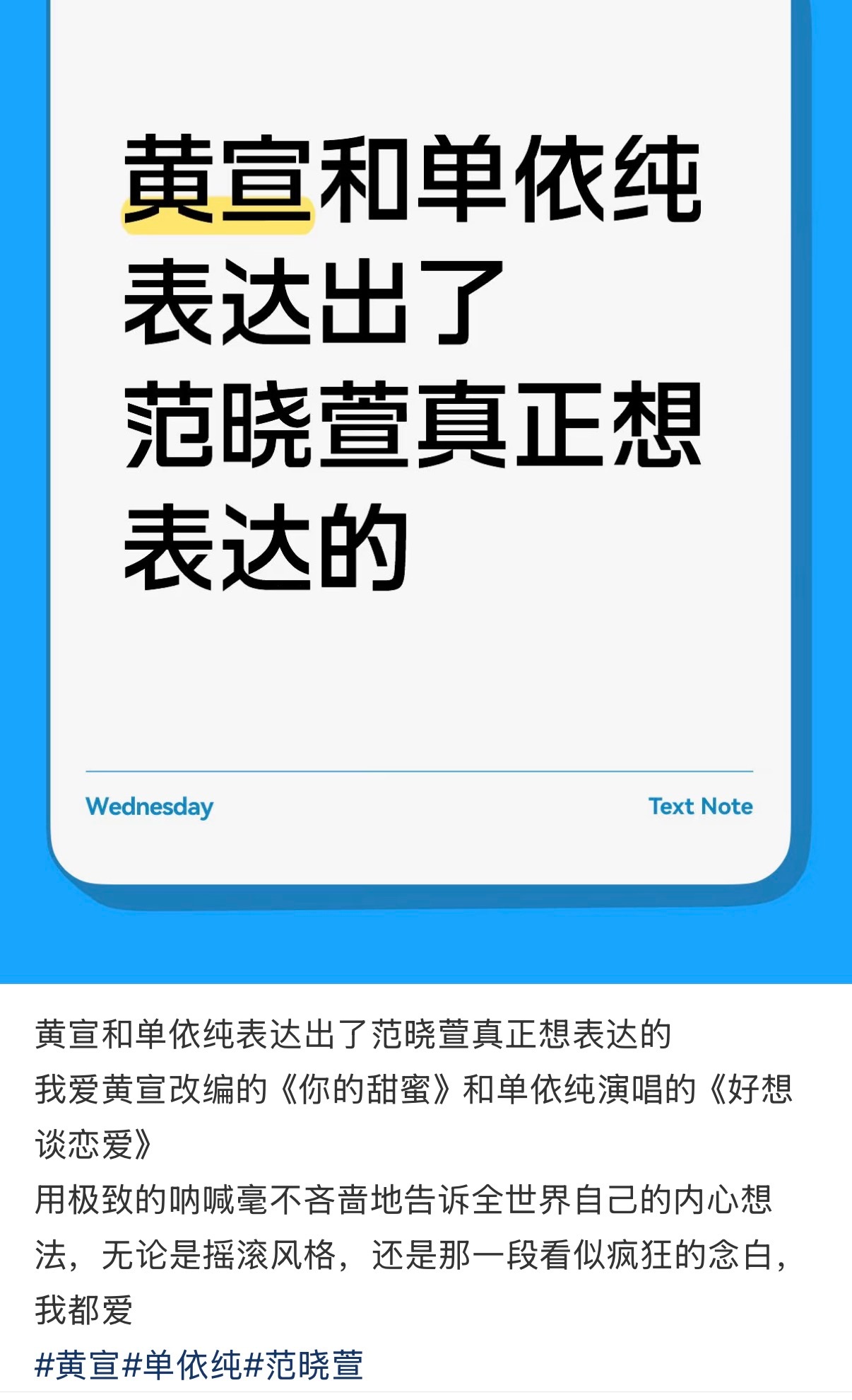 范晓萱收藏了关于单依纯《好想谈恋爱》的笔记原唱和翻唱从来不是对立关系，而是相互成
