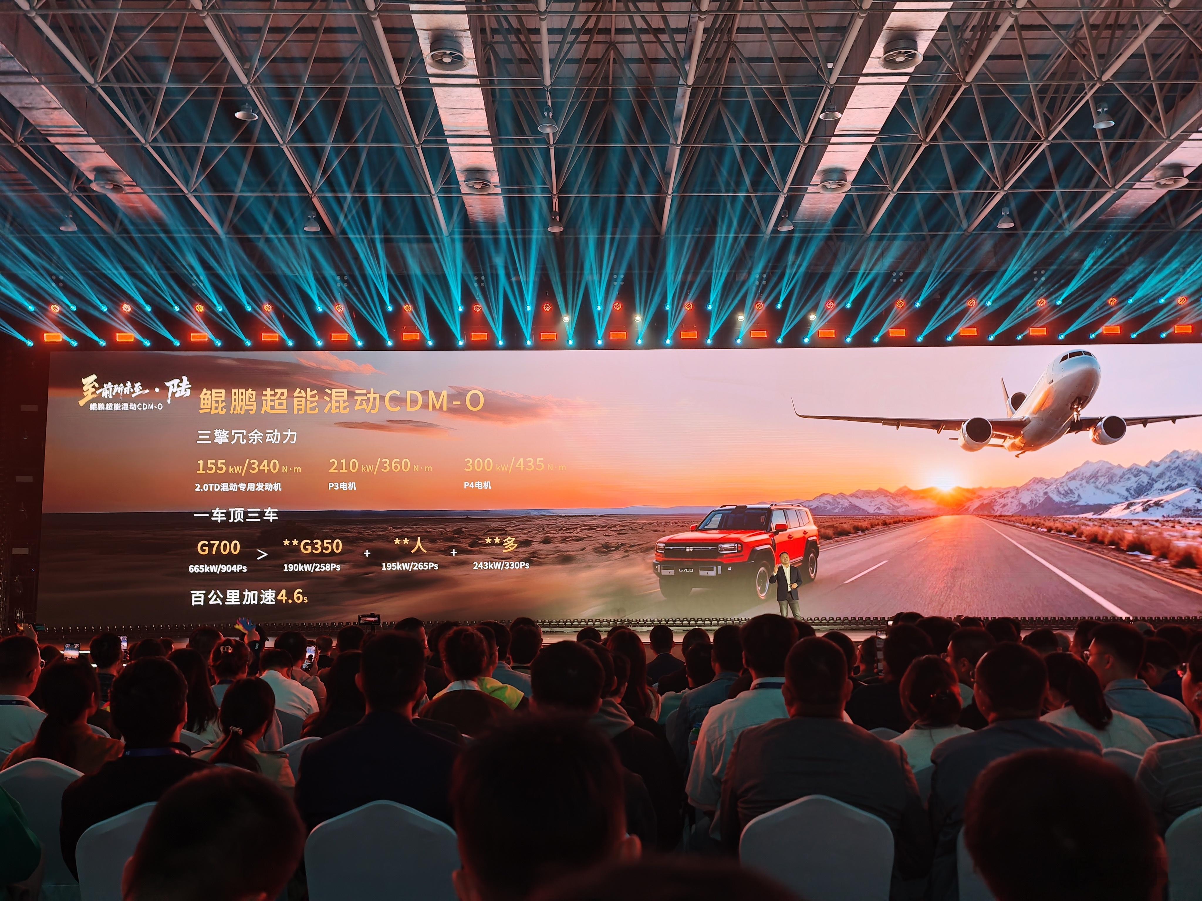 纵横G700搭载鲲鹏超能混动CDM-O，三擎冗余动力，665KW，达到了媲美V1