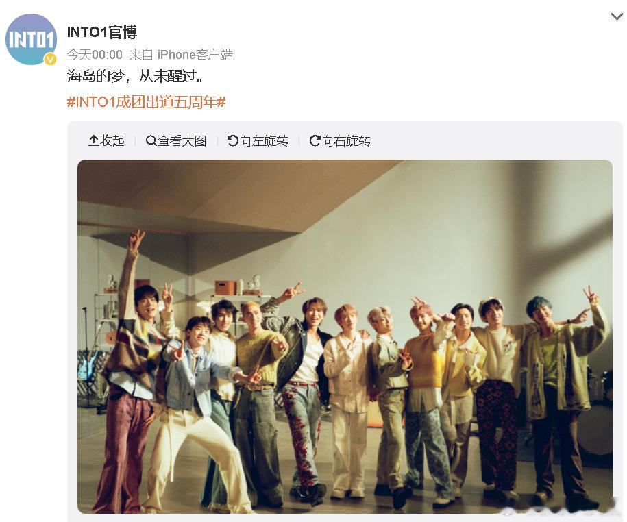 INTO1庆祝成团五周年INTO成团五周年官博发文 INTO成团五周年，官博卡零